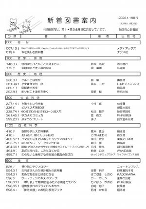 一般図書の新着案内