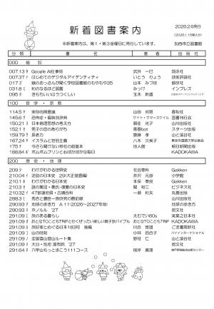 一般図書の新着案内