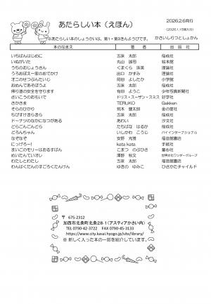 えほんの新着案内