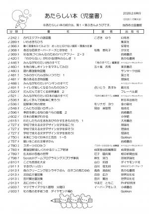 児童書の新着案内