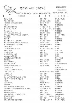 えほんの新着案内