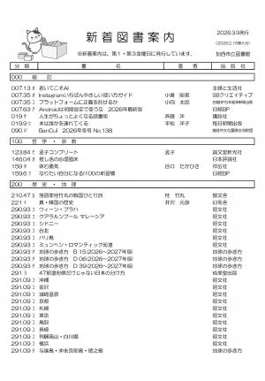 一般図書の新着案内