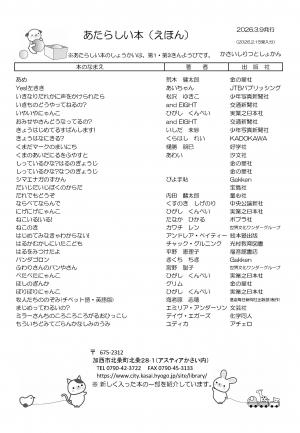 えほんの新着案内