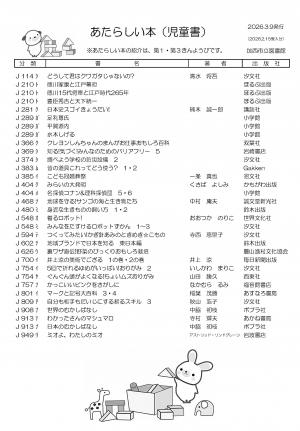 児童書の新着案内