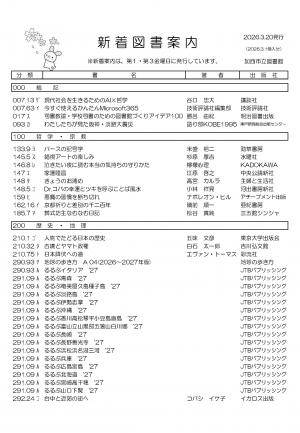 一般図書の新着案内