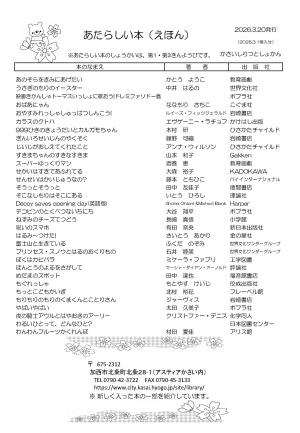 えほんの新着案内