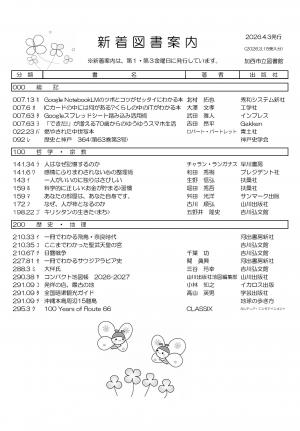 一般図書の新着案内