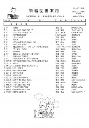 一般図書の新着案内