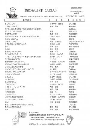 えほんの新着案内