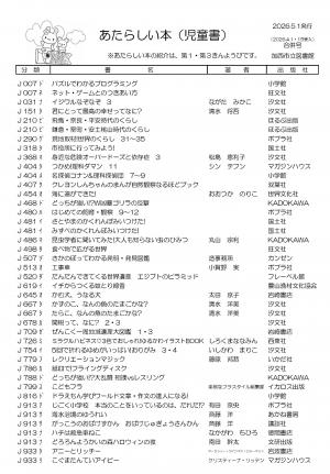 児童書の新着案内