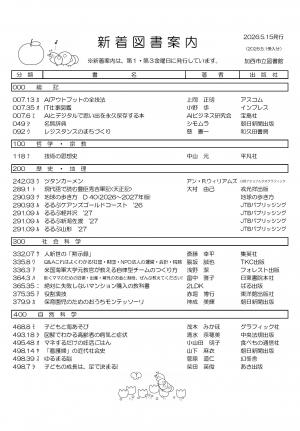 一般図書の新着案内