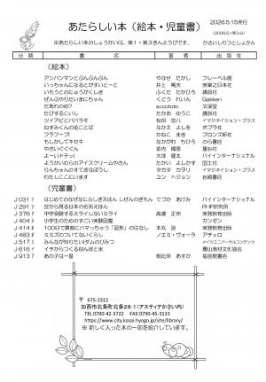 えほん・児童書の新着案内