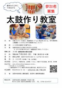 R8太鼓作り教室チラシ