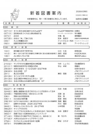 一般図書の新着案内