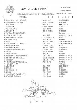 えほんの新着案内