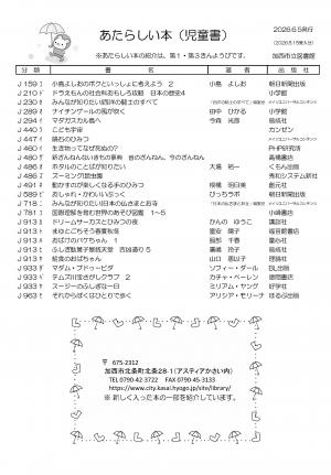 児童書の新着案内