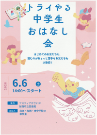 中学生が作成したポスター3