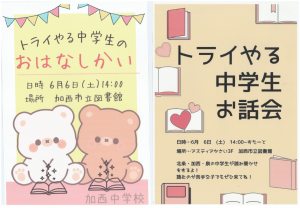 中学生が作成したポスター