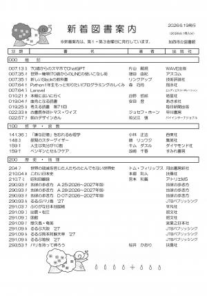 新着図書案内（2026年6月1日受入分） - 加西市ホームページ