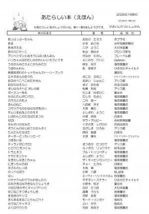 えほんの新着案内