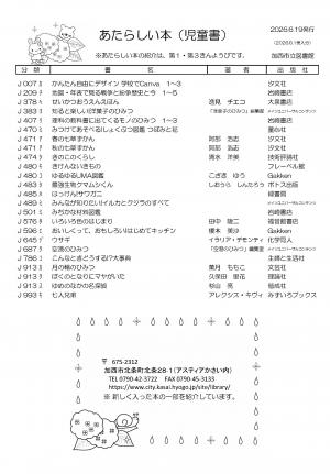 児童書の新着案内