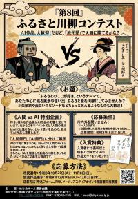 第8回ふるさと川柳コンテスト