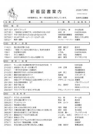 一般図書の新着案内