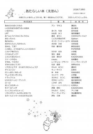 えほんの新着案内