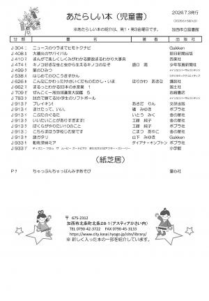 児童書の新着案内
