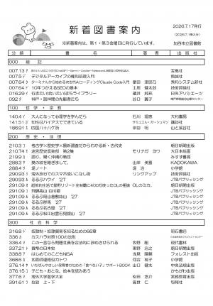 一般図書の新着案内