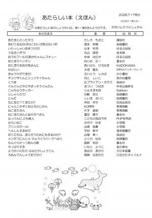 えほんの新着案内