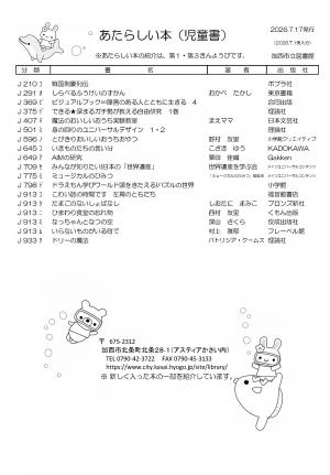 児童書の新着案内