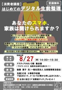 消費者講座チラシ