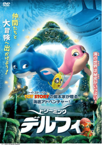 映画「ドリーミングデルフィ」のポスター