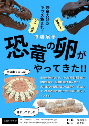「恐竜の卵がやってきた」ポスター
