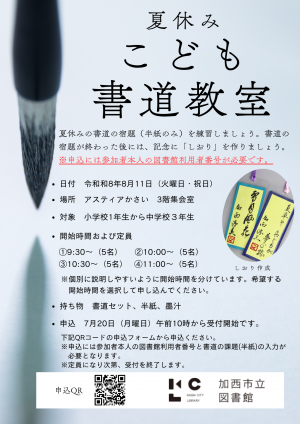 書道教室ポスター