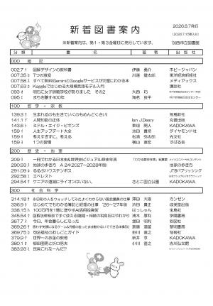 一般図書の新着案内