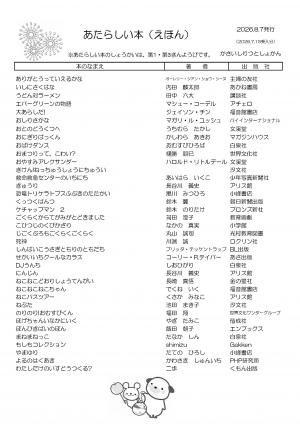 えほんの新着案内