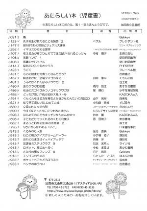児童書の新着案内