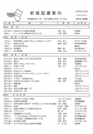 一般図書の新着案内