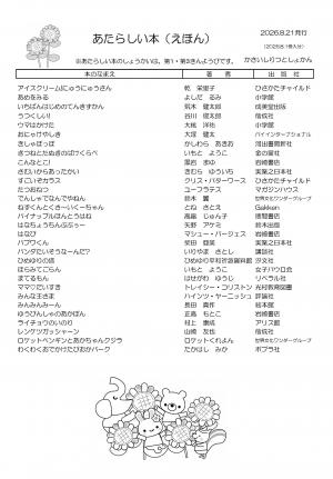 えほんの新着案内