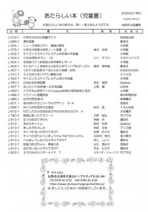児童書の新着案内