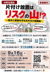 消費者講座チラシ
