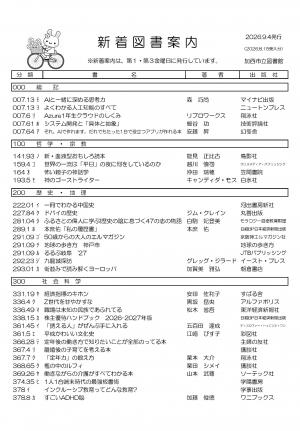 一般図書の新着案内