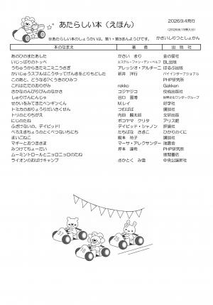 えほんの新着案内