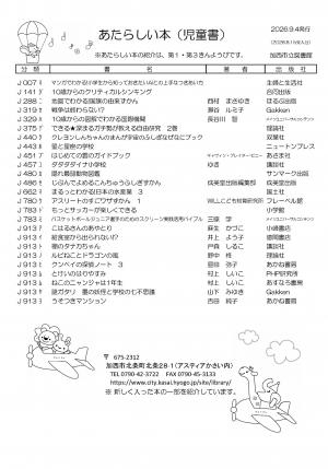 児童書の新着案内