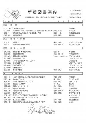 一般図書の新着案内