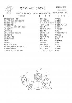 えほんの新着案内
