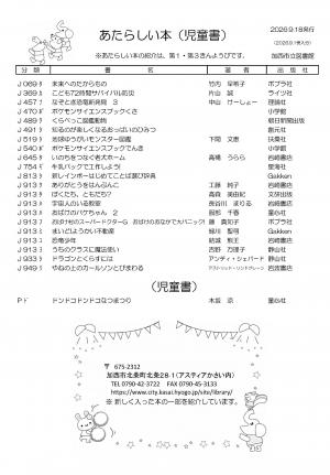 児童書の新着案内