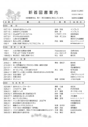 一般図書の新着案内
